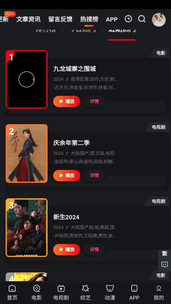 追影猫近期热门界面